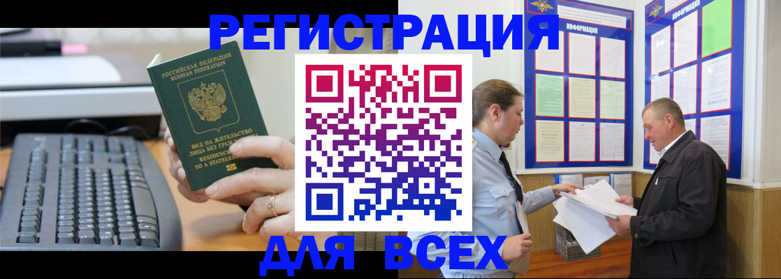 временная регистрация в Миассе