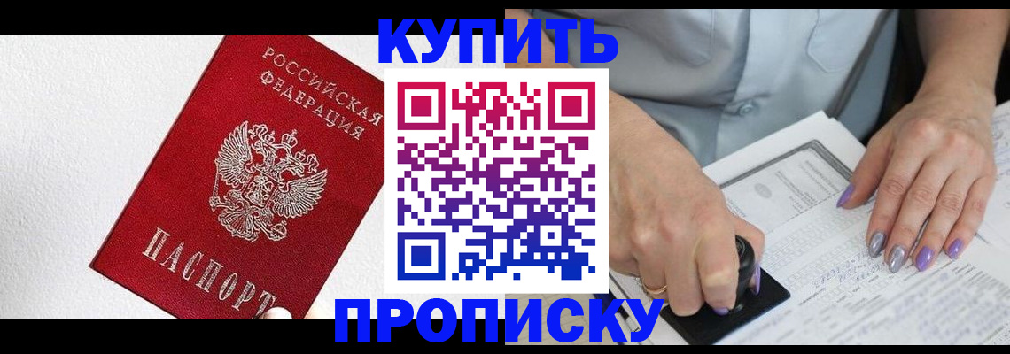 прописка паспорт в Миассе