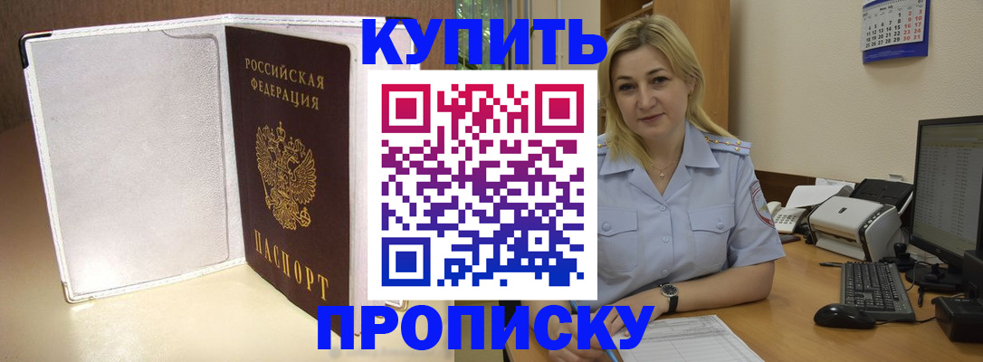временная регистрация надежно в Миассе