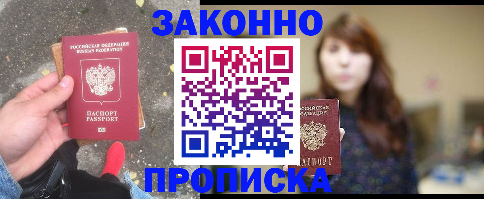 прописка паспорт в Миассе