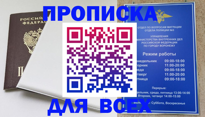 прописка штамп в Миассе